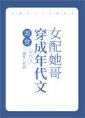 穿成年代文女配穿书123