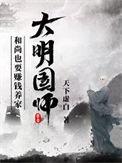 大明国师西湖遇雨笔趣阁