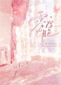 零度月色笔趣阁