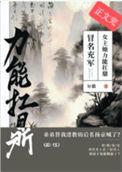 女主她力能扛鼎txt百度