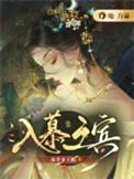 入慕之宾的意思