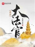 宋朝司法
