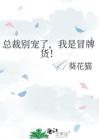 总裁别踫我