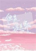 但是没关系翻译