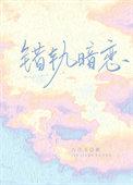 错轨暗恋九江玉笔趣阁