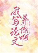 我要写论文