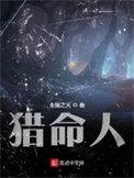 猎命人txt百度