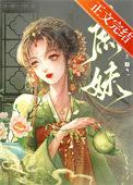 庶妹gl顾侯珠千最新章节免费阅读