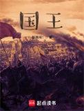 国王对雷霆