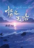 无势可挡