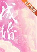 一夜成婚