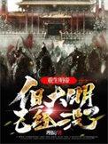 但大明已经没了百度百科