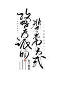 攻略反派的正确姿势