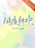 旧夜新欢原小软