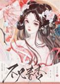 夫君他既病又娇
