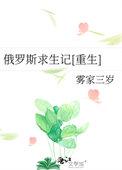 俄罗斯生存节目