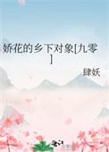 娇花是什么意思