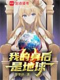 我的身后是我挚爱的人
