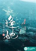 逢她百科