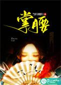 掌腰是什么东西