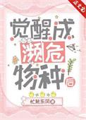 觉醒成濒危物种后by忙煞东风
