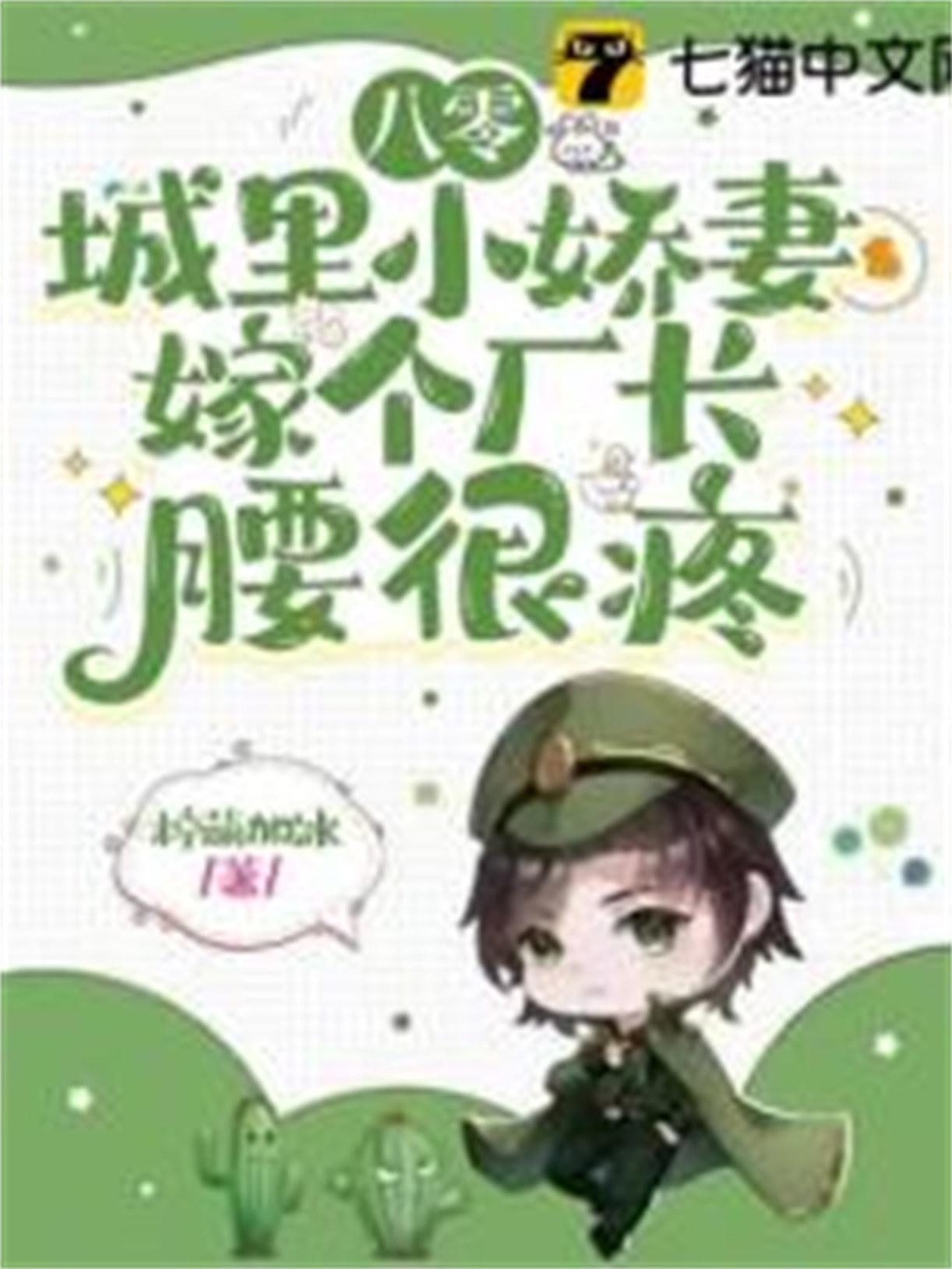 嫁个厂长腰很疼 第3章