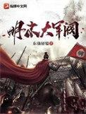 明未当军阀