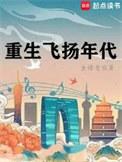 重生飞扬年代四合院杜飞
