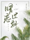 暗恋过期_KLBB讲什么
