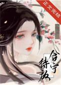 含宁待放结局