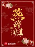燕辞归全部人物介绍