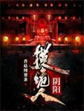 阴阳摸诡人彩蓝与主角关系