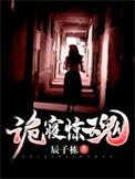 诡屋惊魂2021电影