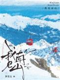 见南山读音