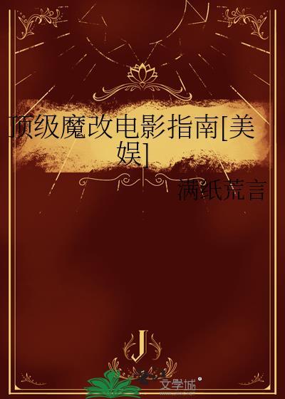 魔改电影名