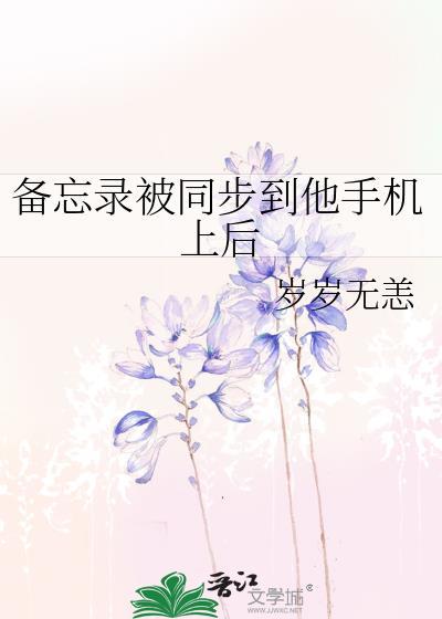 备忘录为什么没同步