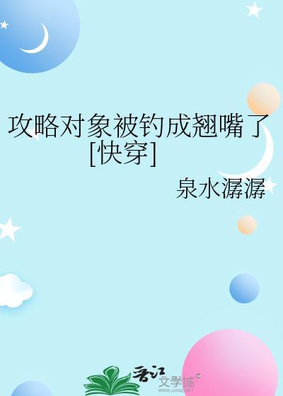 攻略对象出了错百度百科