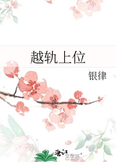 越轨倾向