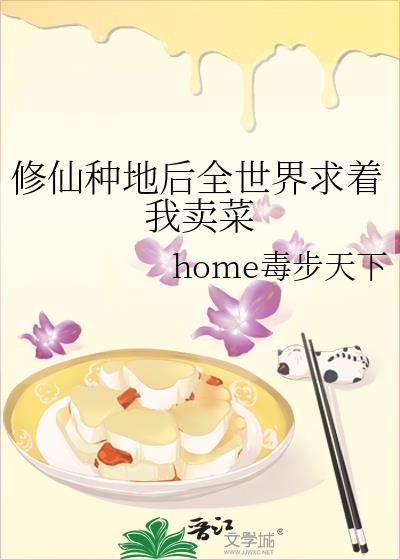 修仙靠种田