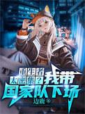 末世重生之我带家人