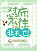 子曰来而不往非礼也