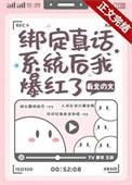绑定真话系统全集观看