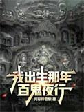 我出生在鬼节从小怪事连连是什么