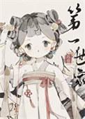 打造玄幻世界笔趣阁
