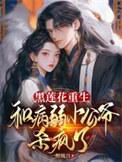 和病弱小公爷杀疯了2沈菀