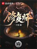 瓷器修复师