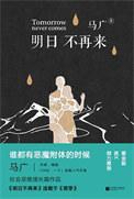 明日不在steam