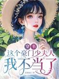 穿书豪门这个前妻有点野