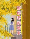 邱pas