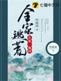 全家逃荒的